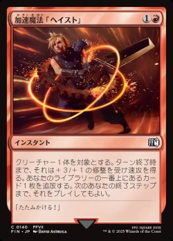 画像1: 【日本語版】加速魔法「ヘイスト」/Haste Magic