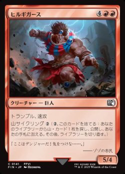 画像1: 【日本語版】ヒルギガース/Hill Gigas