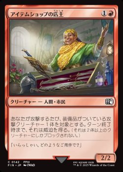 画像1: 【日本語版】アイテムショップの店主/Item Shopkeep
