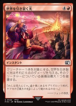画像1: 【日本語版】世界を引き裂く光/Light of Judgment