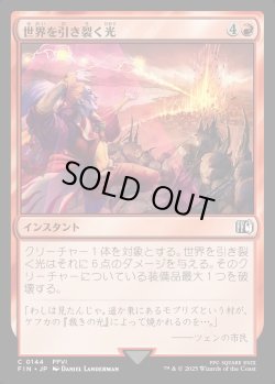 画像1: 【Foil】【日本語版】世界を引き裂く光/Light of Judgment