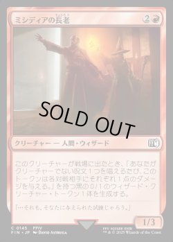画像1: 【Foil】【日本語版】ミシディアの長老/Mysidian Elder