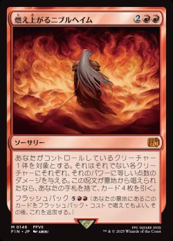 画像1: 【日本語版】燃え上がるニブルヘイム/Nibelheim Aflame