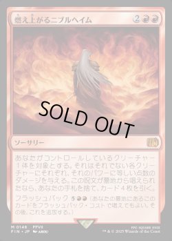 画像1: 【Foil】【日本語版】燃え上がるニブルヘイム/Nibelheim Aflame