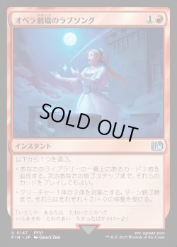 画像1: 【Foil】【日本語版】オペラ劇場のラブソング/Opera Love Song