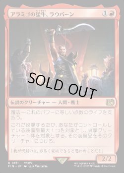 画像1: 【Foil】【日本語版】アラミゴの猛牛、ラウバーン/Raubahn, Bull of Ala Mhigo