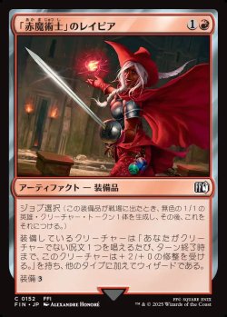 画像1: 【日本語版】「赤魔術士」のレイピア/Red Mage's Rapier