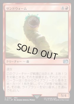 画像1: 【Foil】【日本語版】サンドウォーム/Sandworm