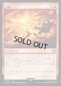画像1: 【Foil】【日本語版】自爆/Self-Destruct