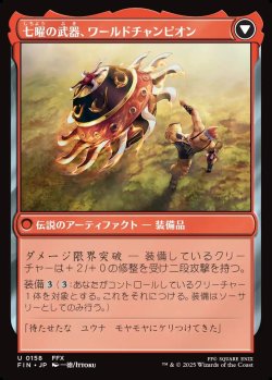 画像2: 【日本語版】サブクエスト：ブリッツボールの熱戦/七曜の武器、ワールドチャンピオン/Sidequest: Play Blitzball/World Champion, Celestial Weapon