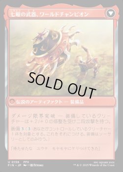 画像2: 【Foil】【日本語版】サブクエスト：ブリッツボールの熱戦/七曜の武器、ワールドチャンピオン/Sidequest: Play Blitzball/World Champion, Celestial Weapon