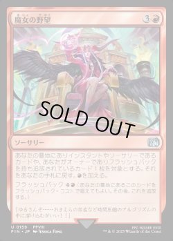 画像1: 【Foil】【日本語版】魔女の野望/Sorceress's Schemes