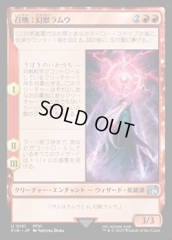 画像1: 【Foil】【日本語版】召喚：幻獣ラムウ/Summon: Esper Ramuh