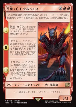 画像1: 【日本語版】召喚：G.F.ケルべロス/Summon: G.F. Cerberus