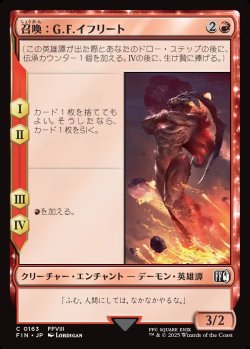 画像1: 【日本語版】召喚：G.F.イフリート/Summon: G.F. Ifrit