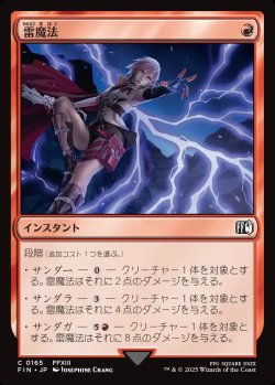 画像1: 【日本語版】雷魔法/Thunder Magic