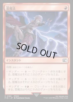 画像1: 【Foil】【日本語版】雷魔法/Thunder Magic