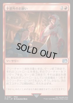 画像1: 【Foil】【日本語版】予想外のお願い/Unexpected Request