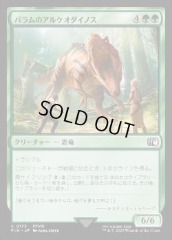 画像1: 【Foil】【日本語版】バラムのアルケオダイノス/Balamb T-Rexaur