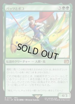 画像1: 【Foil】【日本語版】バッツとボコ/Bartz and Boko