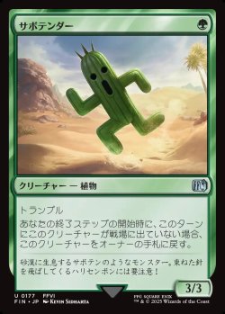 画像1: 【日本語版】サボテンダー/Cactuar