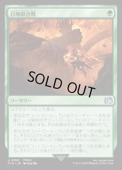 画像1: 【Foil】【日本語版】召喚獣合戦/Clash of the Eikons
