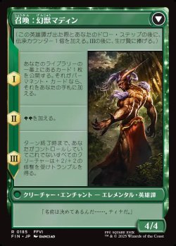 画像2: 【Foil】【日本語版】幻獣との交わり/召喚：幻獣マディン/Esper Origins/Summon: Esper Maduin