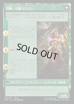画像2: 【Foil】【日本語版】幻獣との交わり/召喚：幻獣マディン/Esper Origins/Summon: Esper Maduin