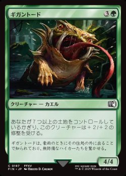 画像1: 【日本語版】ギガントード/Gigantoad