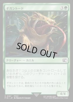 画像1: 【Foil】【日本語版】ギガントード/Gigantoad