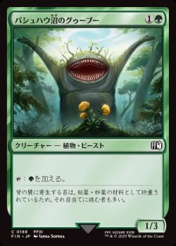 画像1: 【日本語版】パシュハウ沼のグゥーブー/Goobbue Gardener