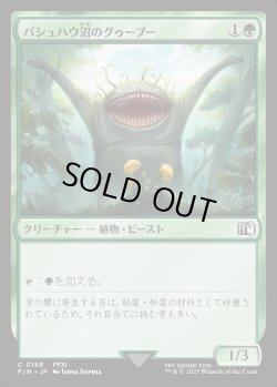 画像1: 【Foil】【日本語版】パシュハウ沼のグゥーブー/Goobbue Gardener