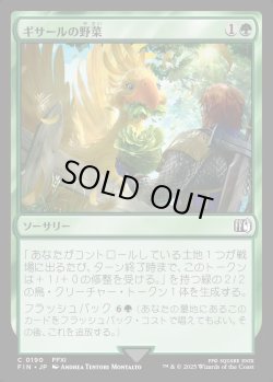 画像1: 【Foil】【日本語版】ギサールの野菜/Gysahl Greens
