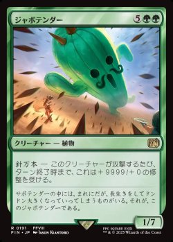 画像1: 【日本語版】ジャボテンダー/Jumbo Cactuar