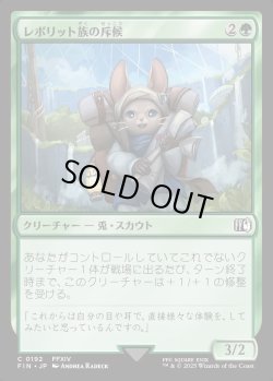 画像1: 【Foil】【日本語版】レポリット族の斥候/Loporrit Scout