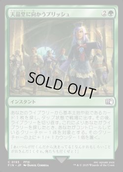 画像1: 【Foil】【日本語版】天晶堂に向かうプリッシュ/Prishe's Wanderings