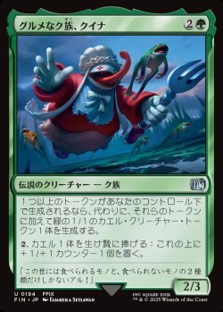 画像1: 【日本語版】グルメなク族、クイナ/Quina, Qu Gourmet