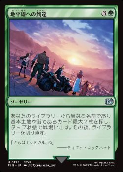画像1: 【日本語版】地平線への到達/Reach the Horizon