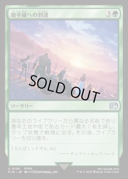 画像1: 【Foil】【日本語版】地平線への到達/Reach the Horizon