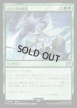 画像1: 【Foil】【日本語版】リディアの帰還/Rydia's Return