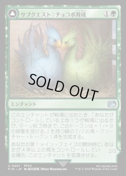 画像1: 【Foil】【日本語版】サブクエスト：チョコボ育成/黒チョコボ/Sidequest: Raise a Chocobo/Black Chocobo
