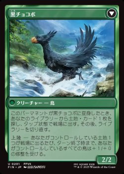 画像2: 【日本語版】サブクエスト：チョコボ育成/黒チョコボ/Sidequest: Raise a Chocobo/Black Chocobo