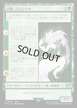 画像1: 【Foil】【日本語版】召喚：フェンリル/Summon: Fenrir
