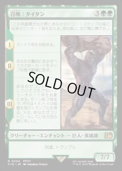 画像1: 【Foil】【日本語版】召喚：タイタン/Summon: Titan
