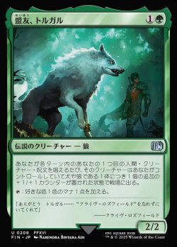 画像1: 【日本語版】盟友、トルガル/Torgal, A Fine Hound