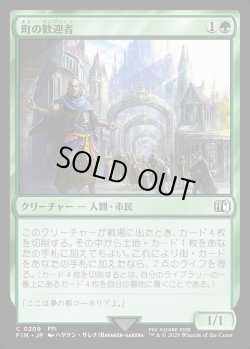 画像1: 【Foil】【日本語版】町の歓迎者/Town Greeter