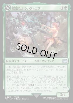 画像1: 【Foil】【日本語版】陽気なルシ、ヴァニラ/神聖なる救済者、ラグナロク/Vanille, Cheerful l'Cie/Ragnarok, Divine Deliverance(top)