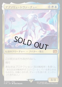 画像1: 【Foil】【日本語版】アブソリュートヴァーチュー/Absolute Virtue