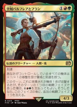 画像1: 【日本語版】空賊バルフレアとフラン/Balthier and Fran