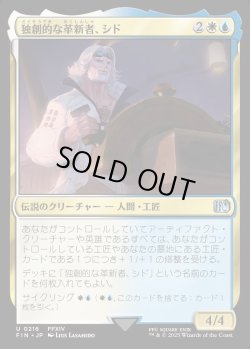 画像1: 【Foil】【日本語版】独創的な革新者、シド(FFXIV)/Cid, Timeless Artificer